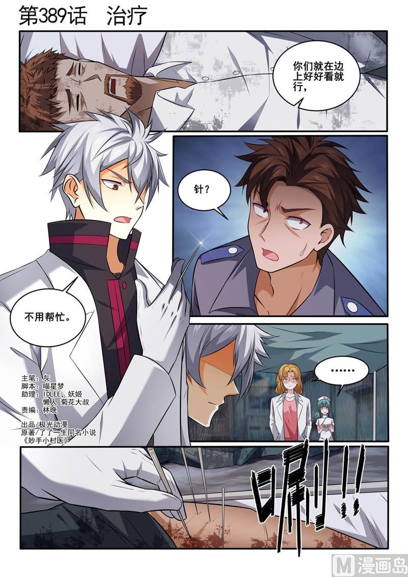 第389话  治疗-第390话