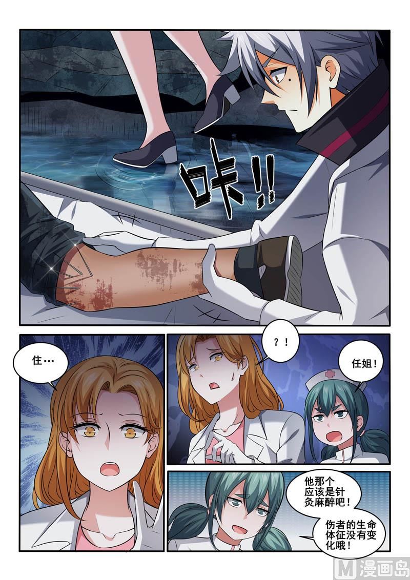 第389话  治疗-第390话