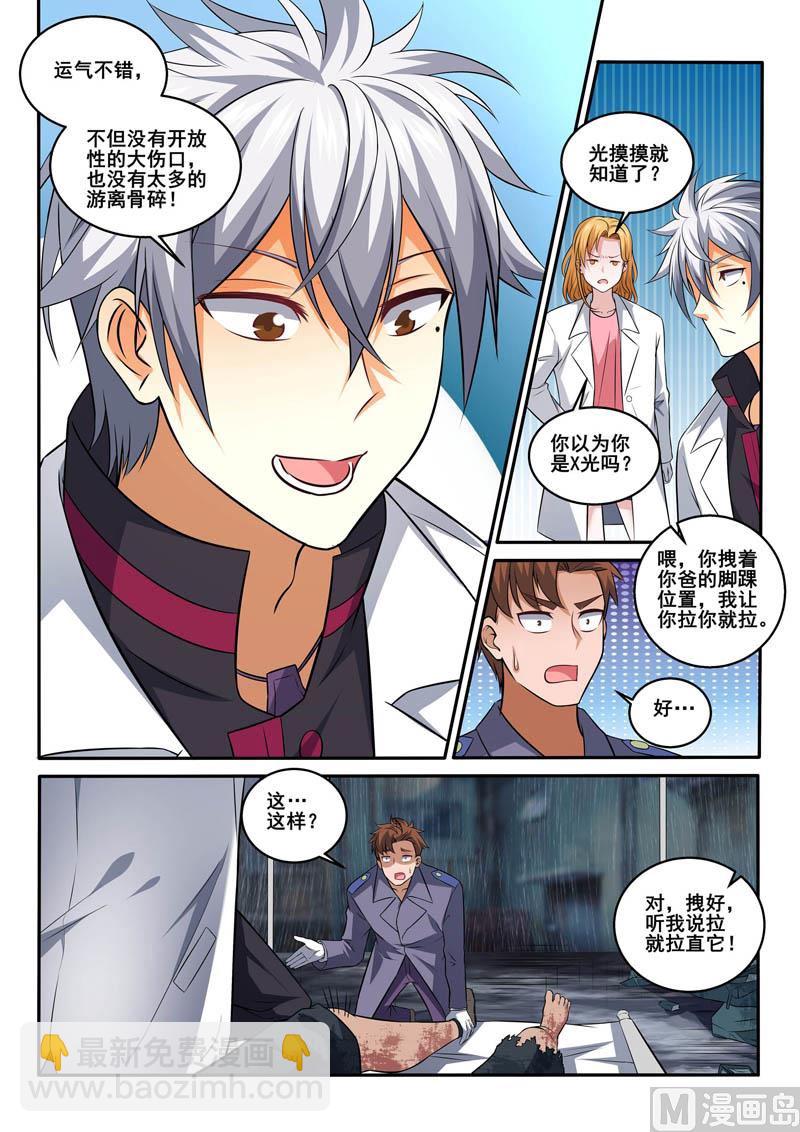 第389话  治疗-第390话