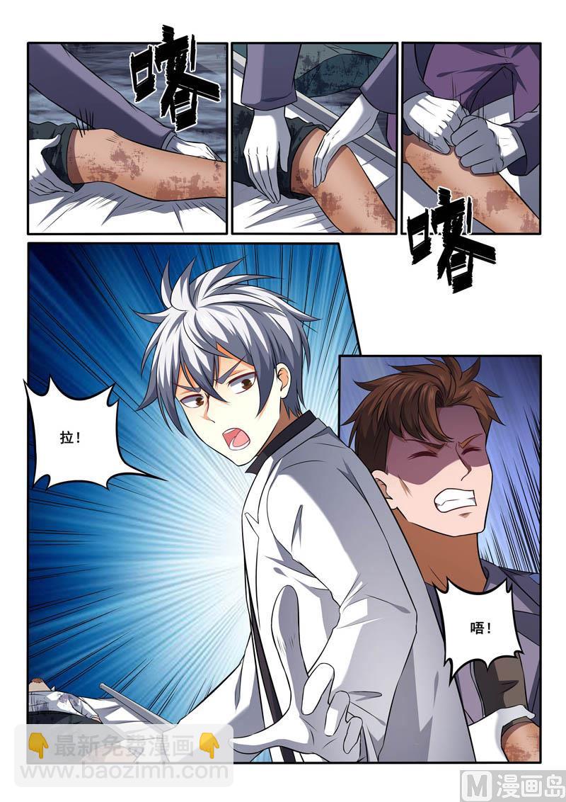 第389话  治疗-第390话
