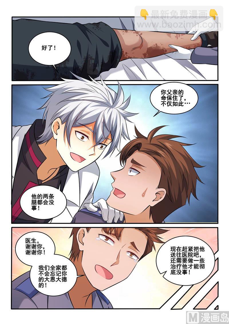 第389话  治疗-第390话