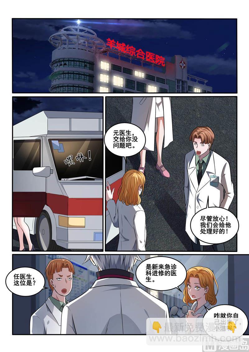 第389话  治疗-第390话