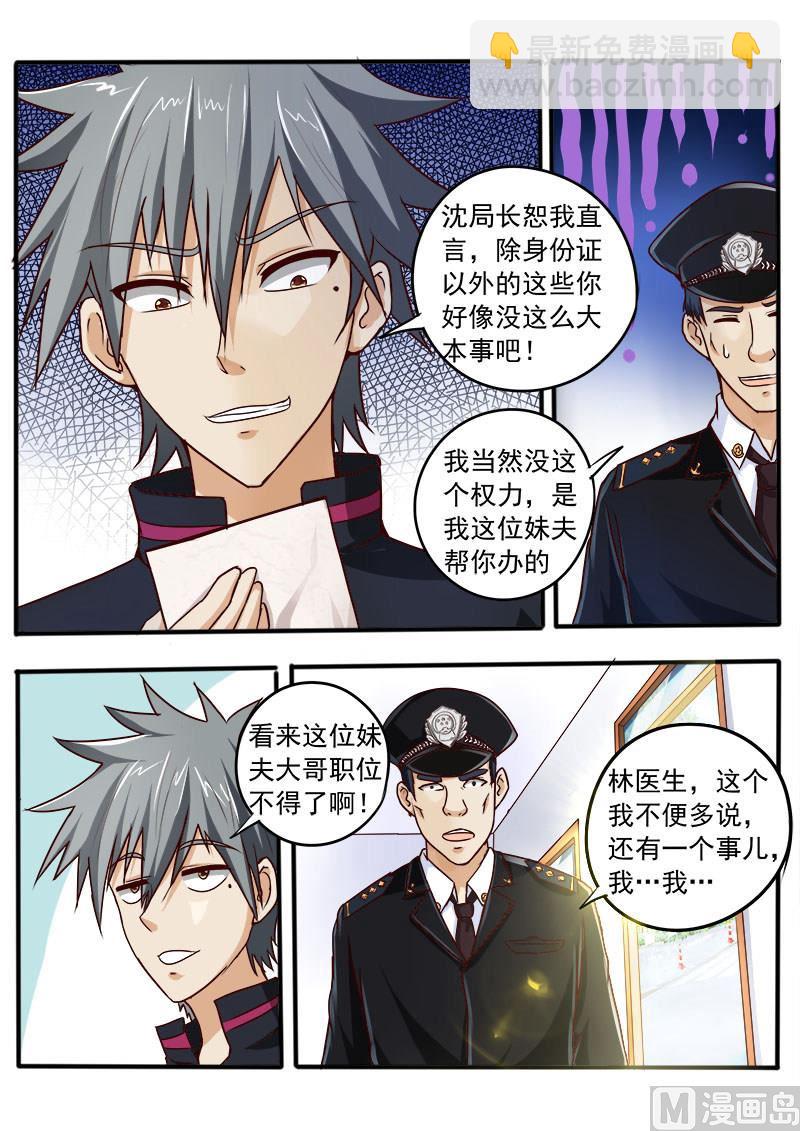 第040话 奢侈的诊费-第40话