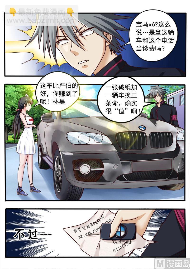 第040话 奢侈的诊费-第40话