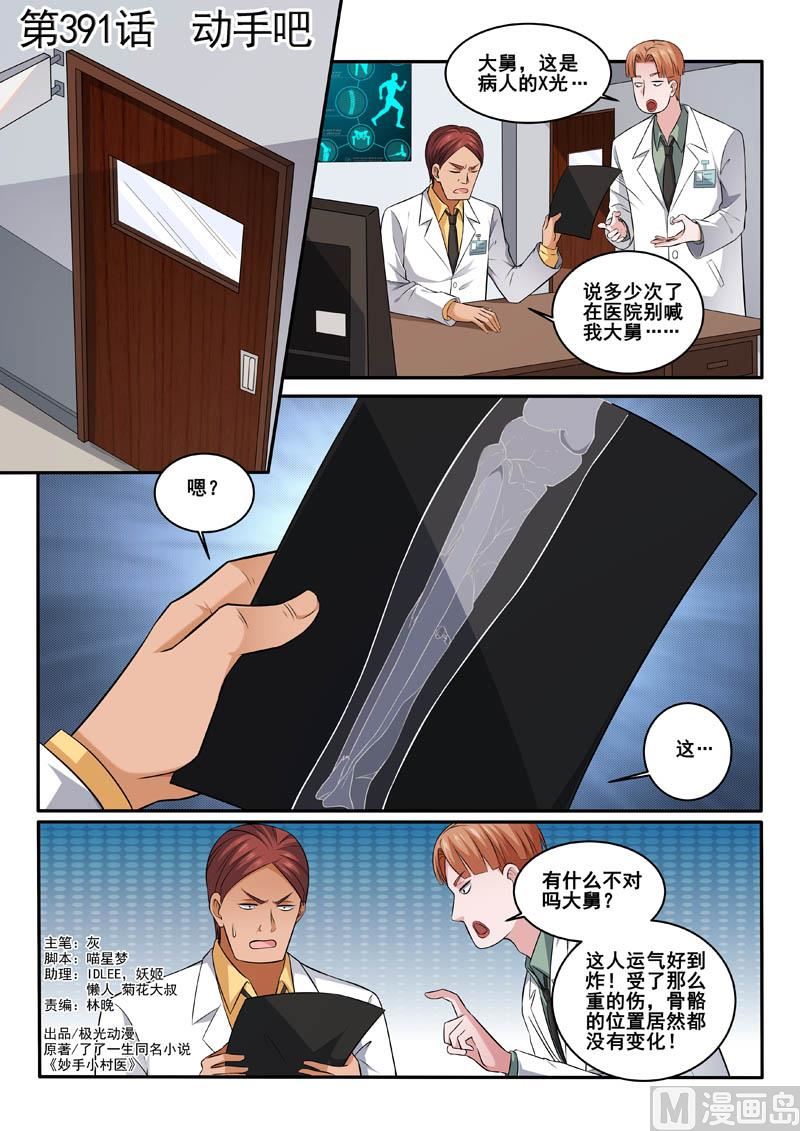 第391话 动手吧-第392话