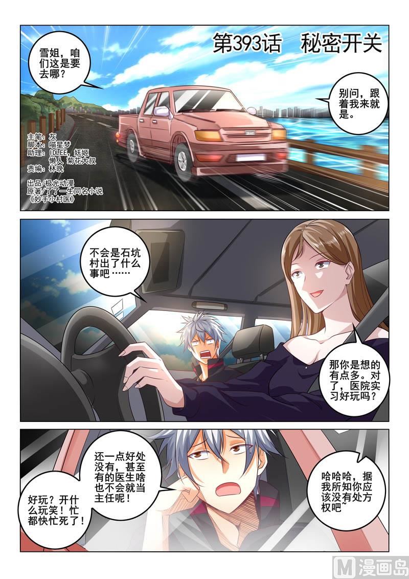 第393话 秘密开关-第394话