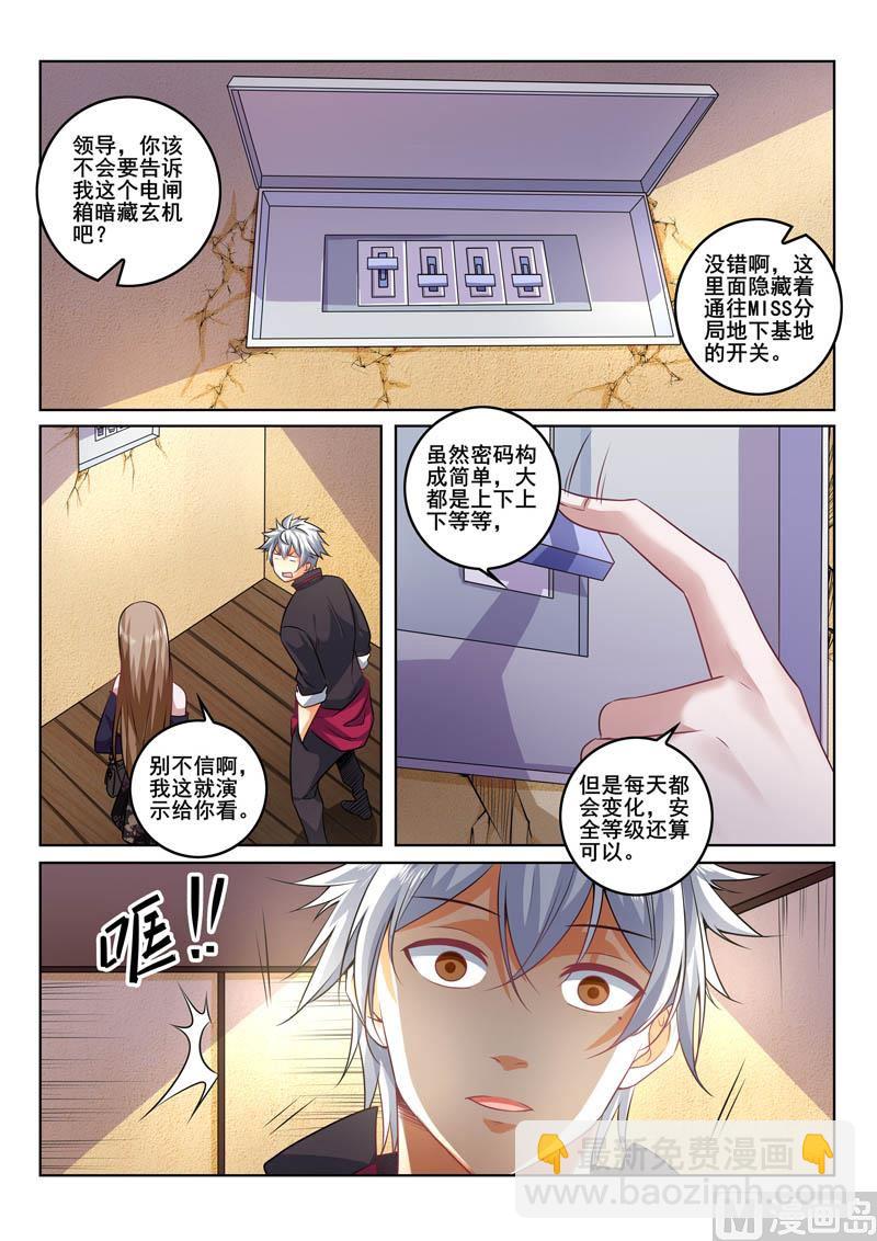 第393话 秘密开关-第394话