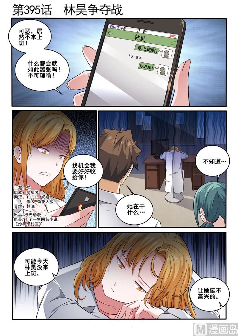 第395话  林昊争夺战-第396话