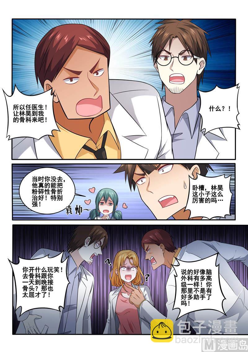 第395话  林昊争夺战-第396话