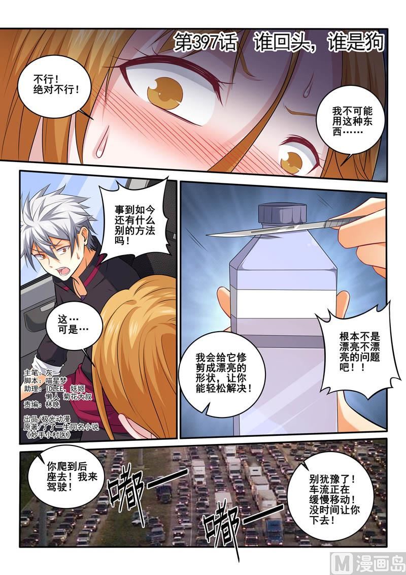 第397话  谁回头，谁是狗-第398话