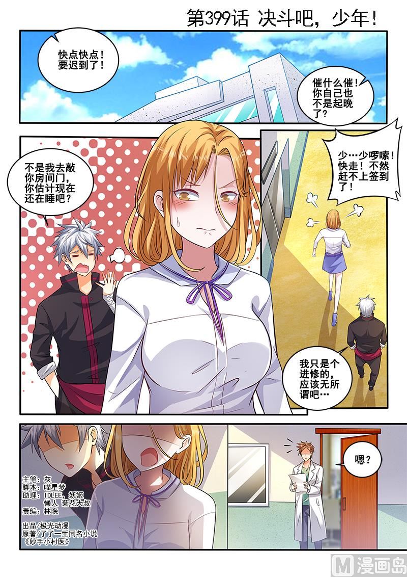第399话 我要跟你决斗！-第400话