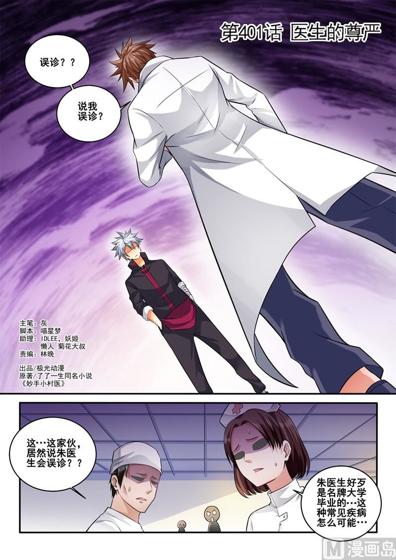 第401话 医生的尊严-第402话
