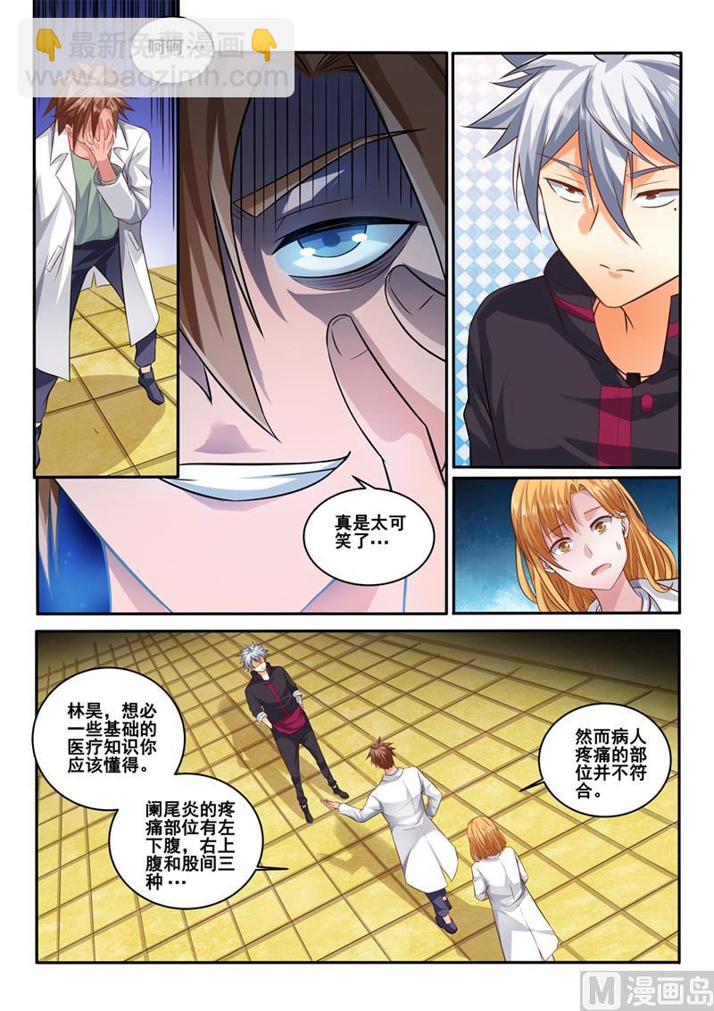 第401话 医生的尊严-第402话