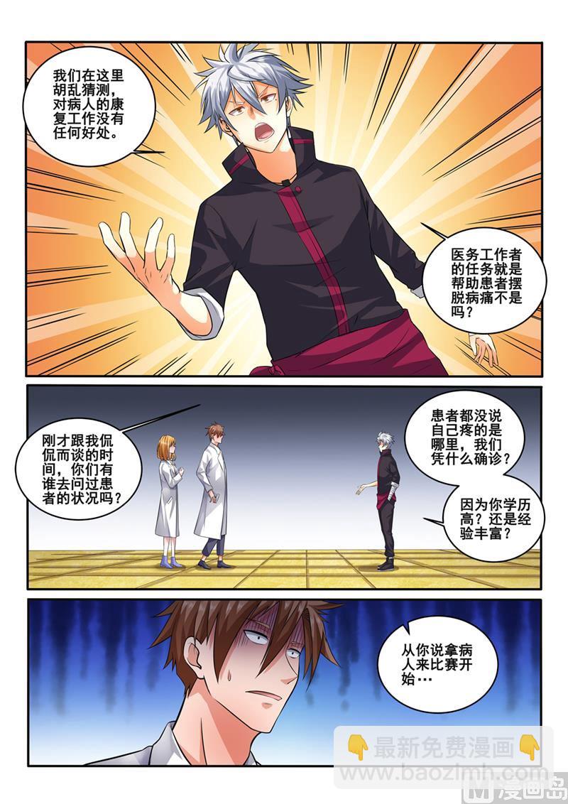第401话 医生的尊严-第402话