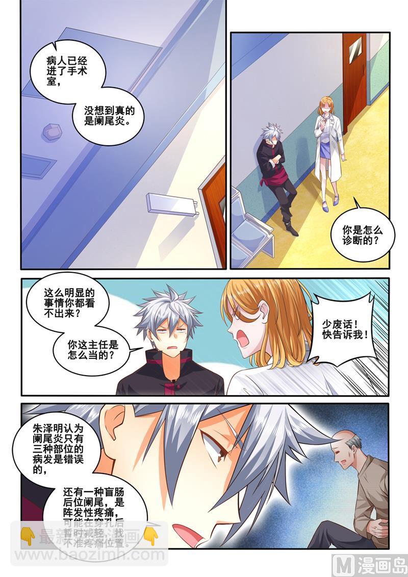 第401话 医生的尊严-第402话