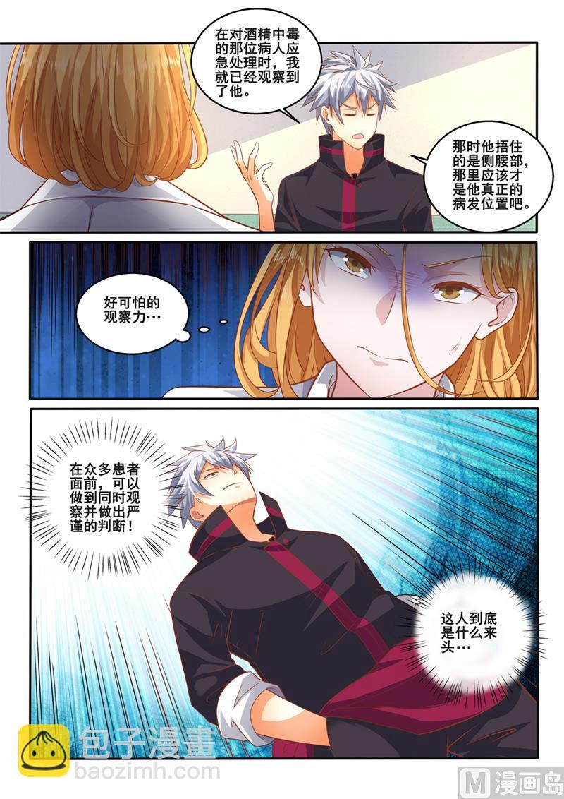 第401话 医生的尊严-第402话