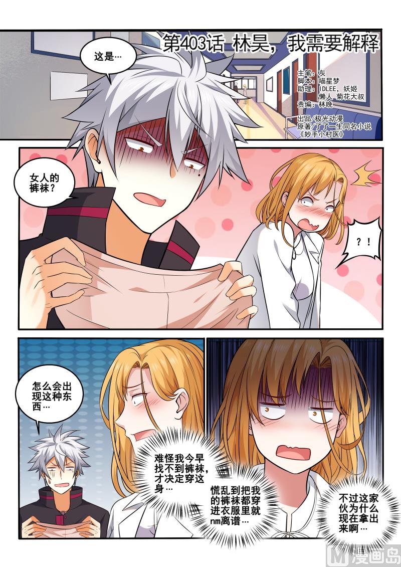 第403话  林昊，我需要解释-第404话