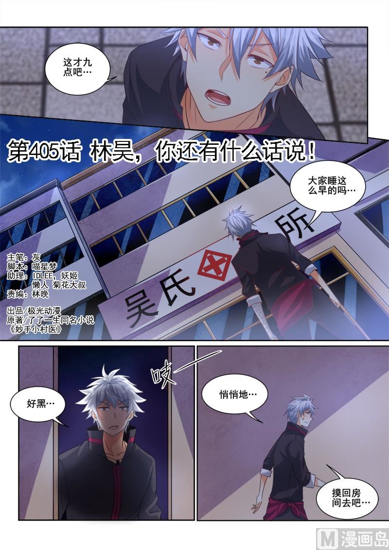 第405话 林昊，你还有什么话好说！-第406话