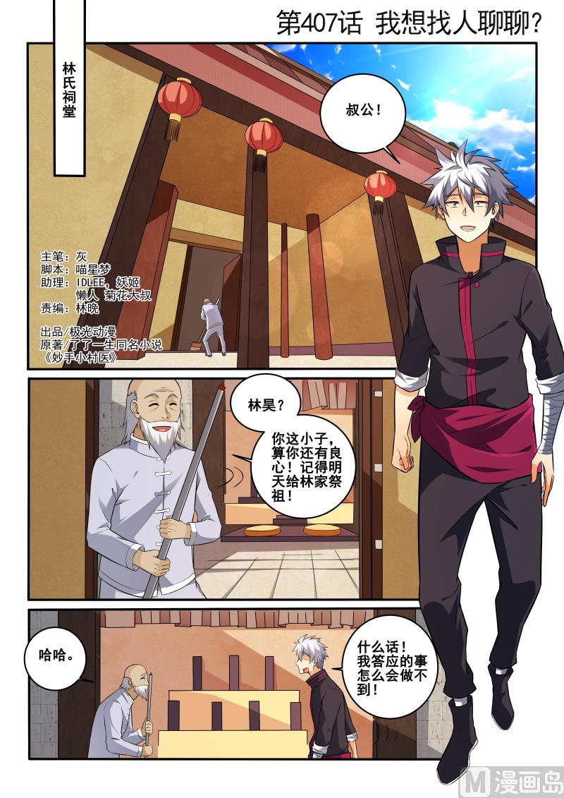 第407话 我想找人聊聊！-第408话