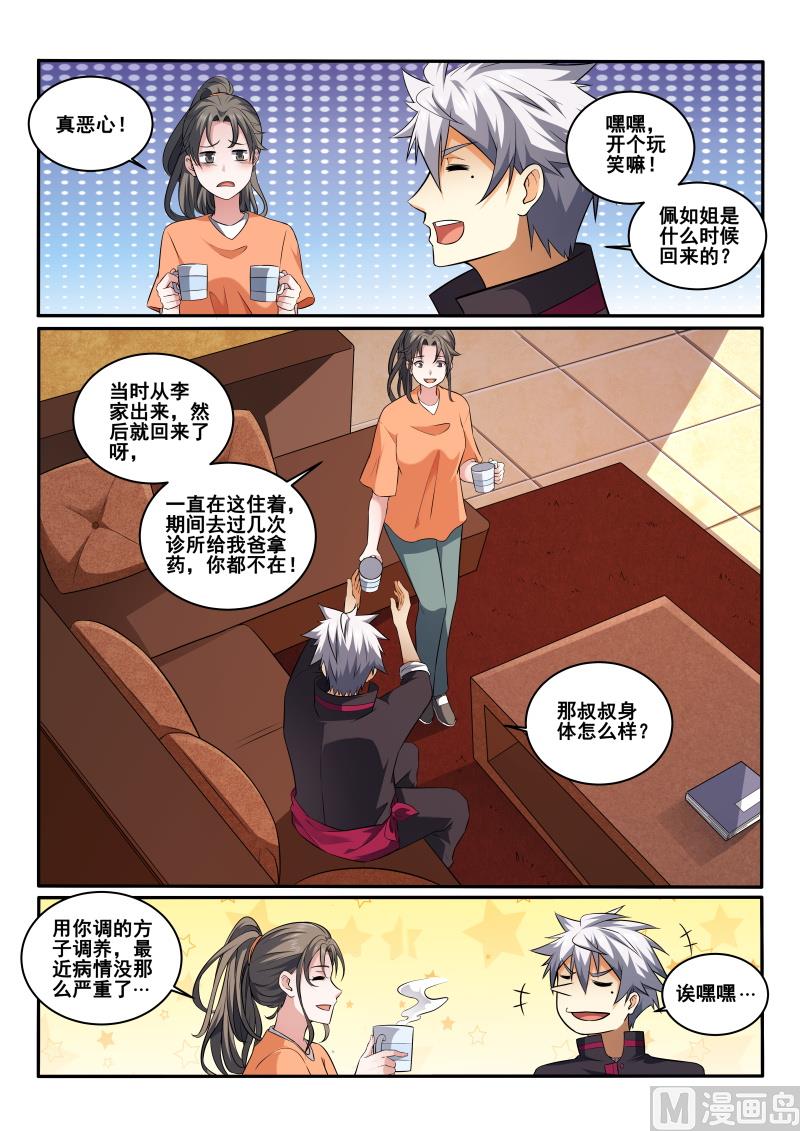 第407话 我想找人聊聊！-第408话