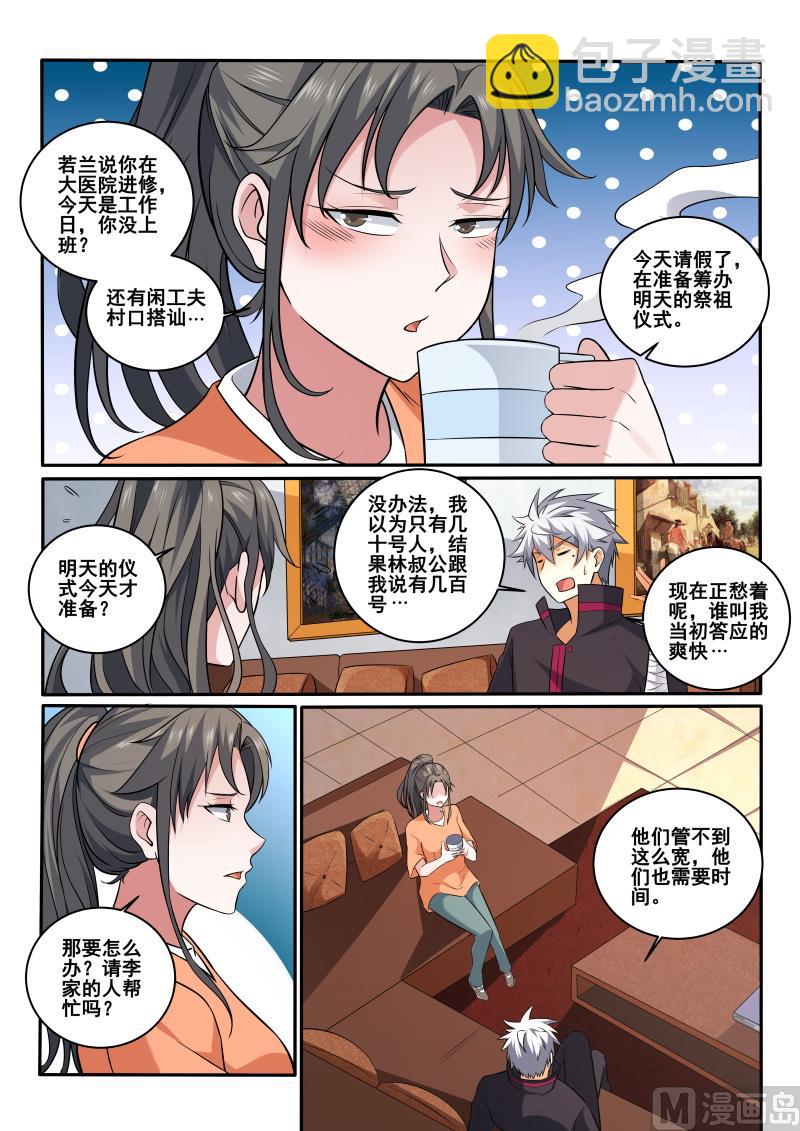 第407话 我想找人聊聊！-第408话