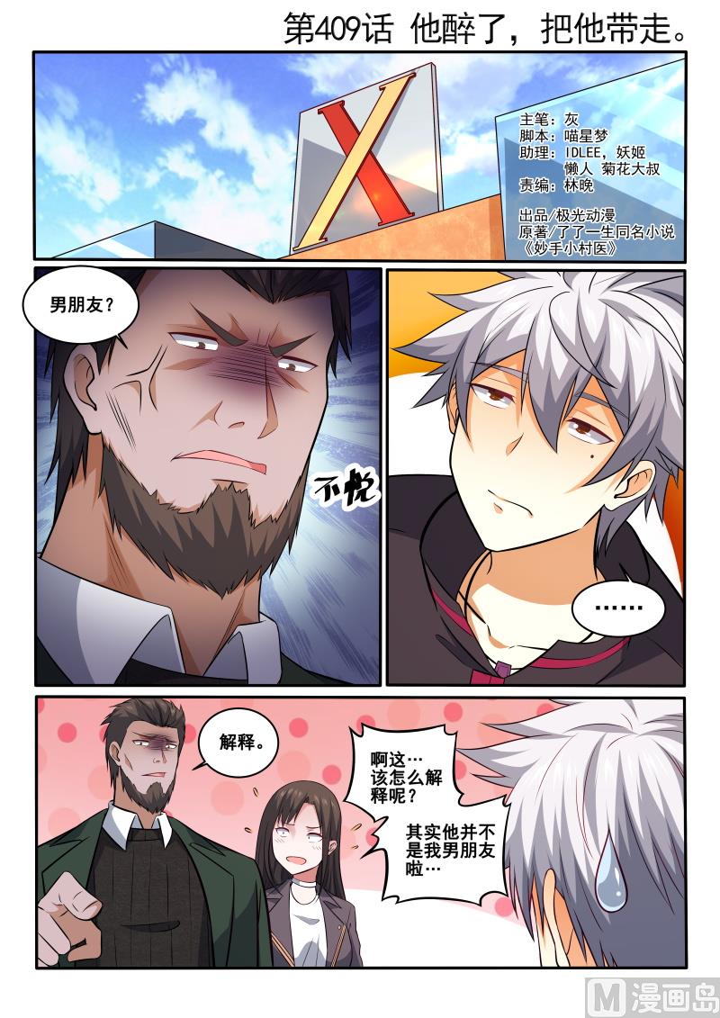 第409话 他醉了，把他带走-第410话
