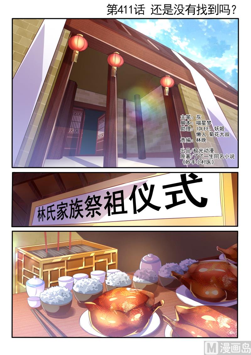 第411话 还是没有找到吗？-第412话