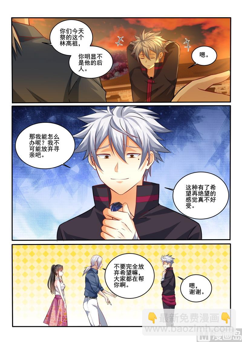 第411话 还是没有找到吗？-第412话