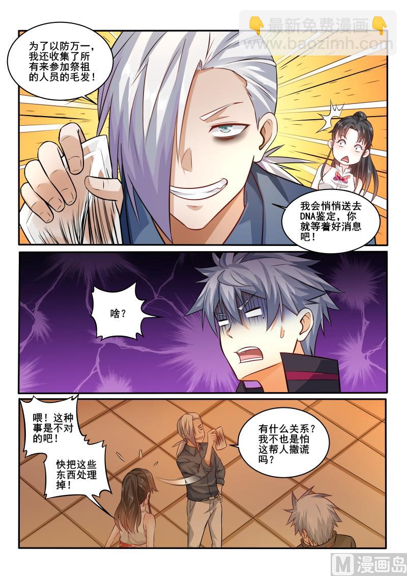 第411话 还是没有找到吗？-第412话