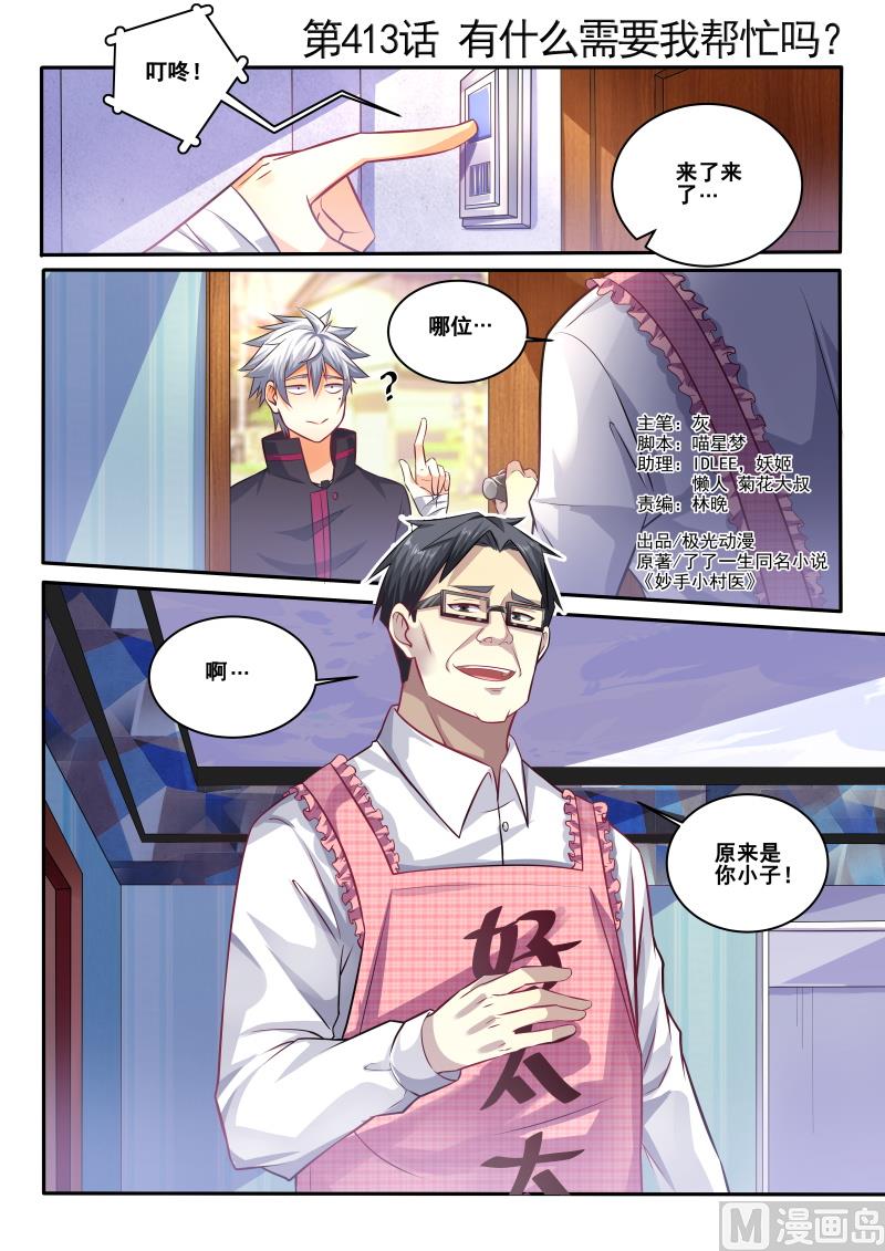 第413话 有什么需要我帮忙吗？-第414话