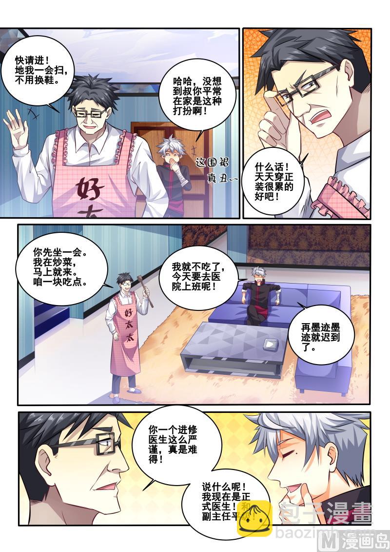 第413话 有什么需要我帮忙吗？-第414话