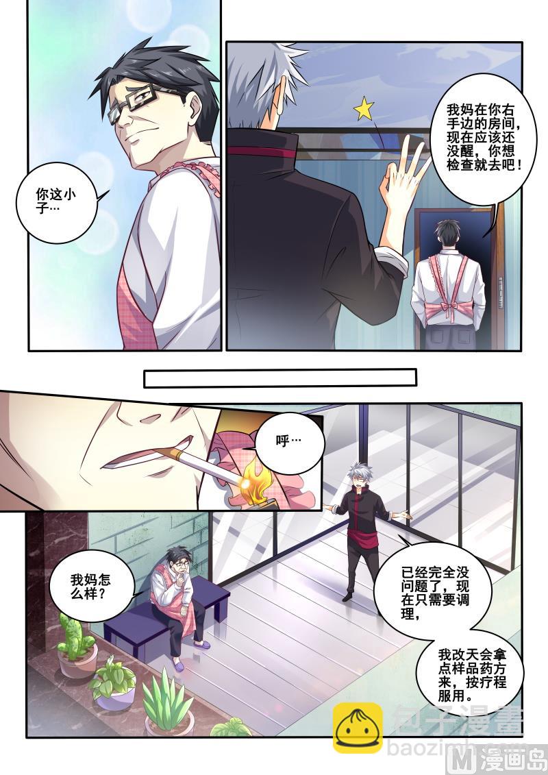 第413话 有什么需要我帮忙吗？-第414话