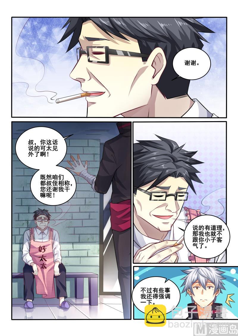 第413话 有什么需要我帮忙吗？-第414话
