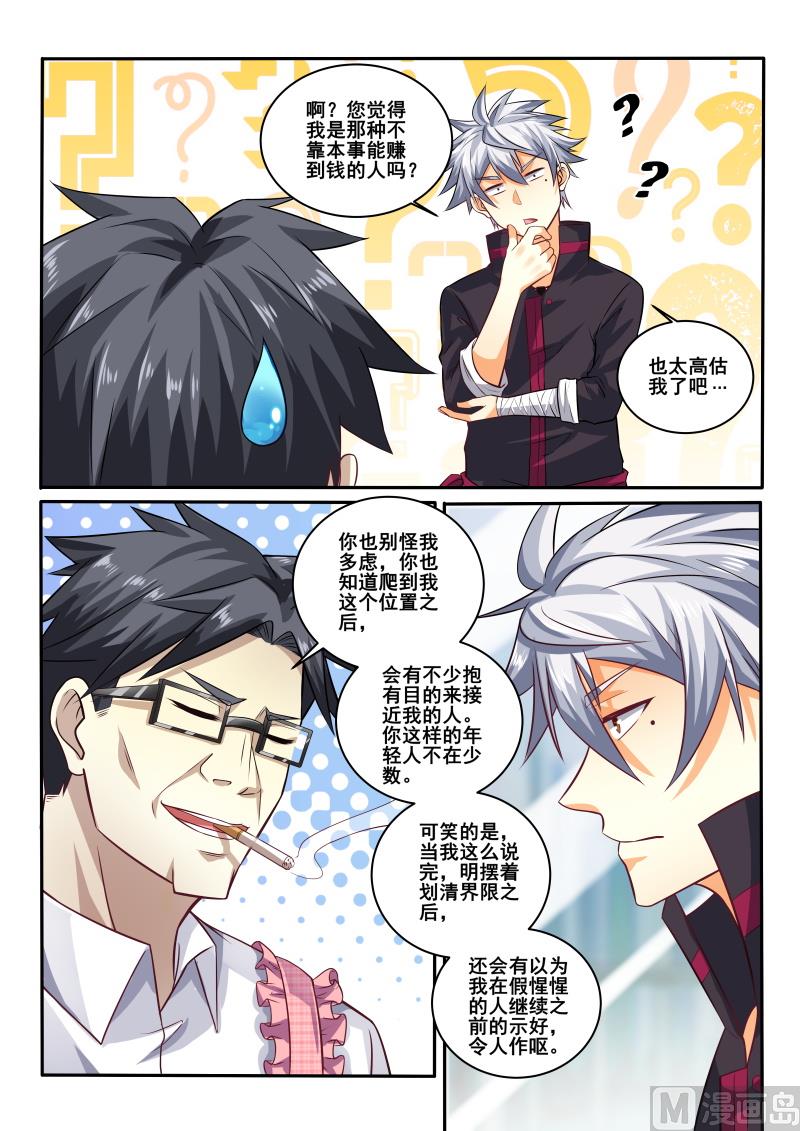 第413话 有什么需要我帮忙吗？-第414话