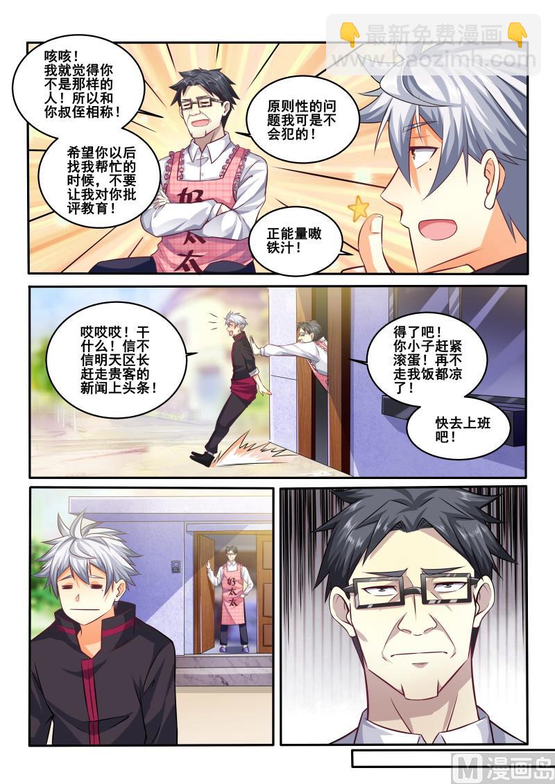 第413话 有什么需要我帮忙吗？-第414话