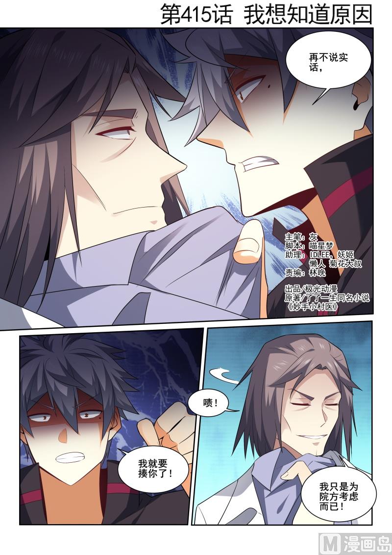 第415话 我想知道原因！-第416话