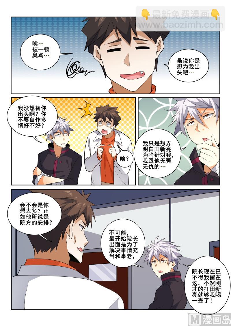 第415话 我想知道原因！-第416话