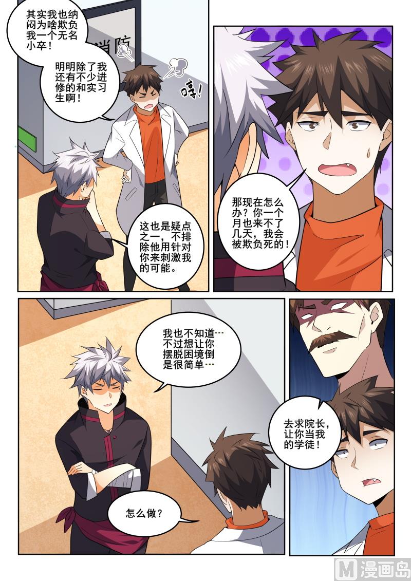 第415话 我想知道原因！-第416话