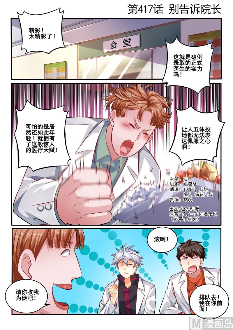 第417话 别告诉院长-第418话