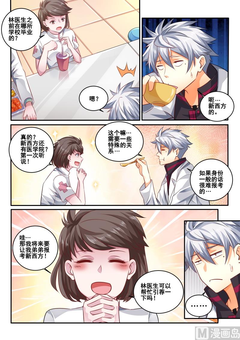 第417话 别告诉院长-第418话