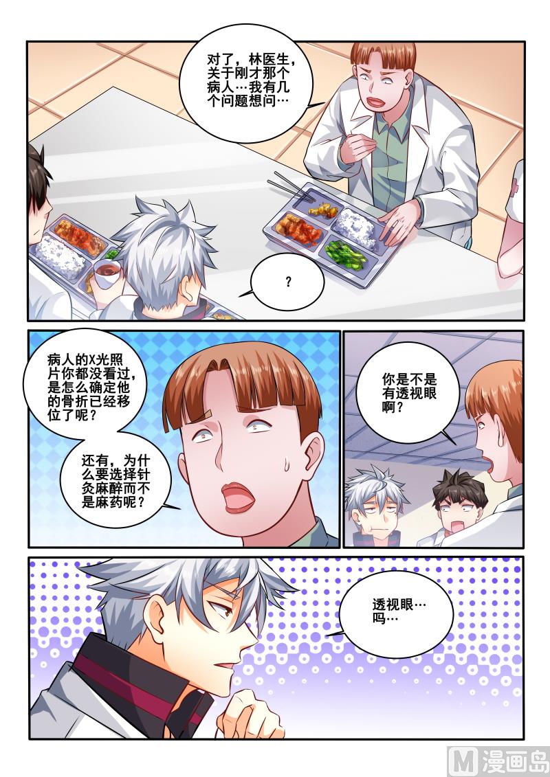 第417话 别告诉院长-第418话