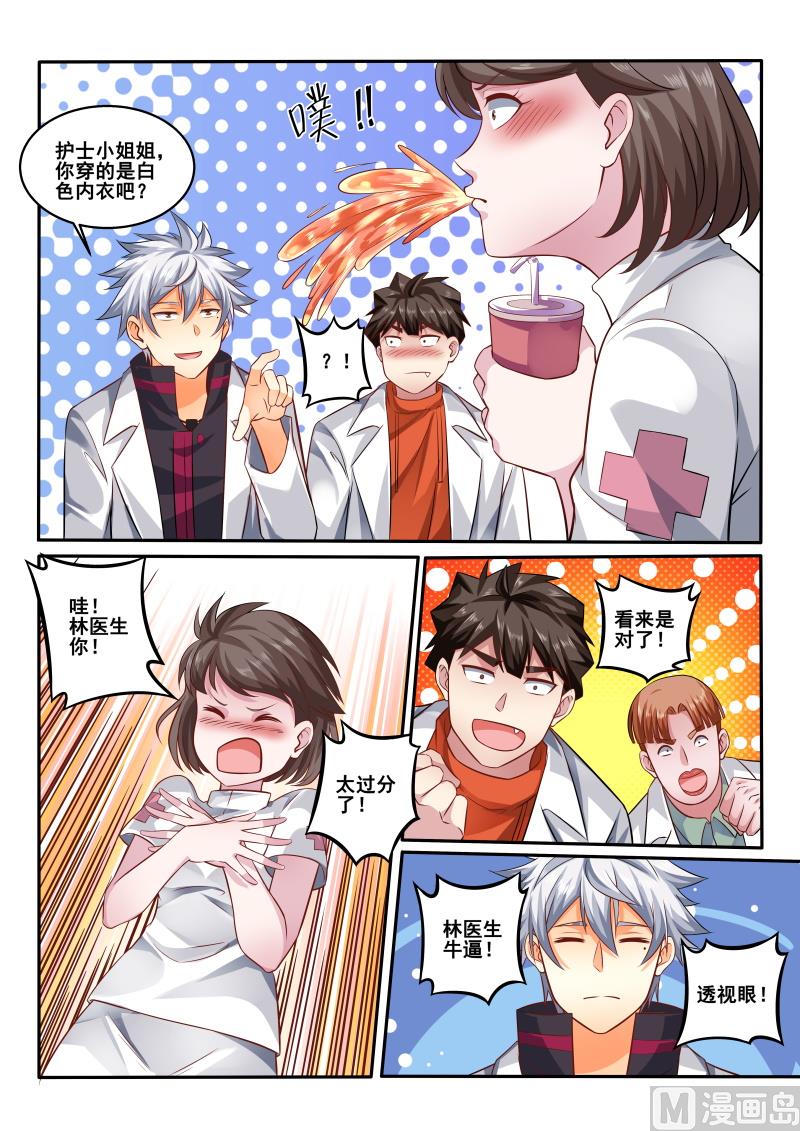 第417话 别告诉院长-第418话