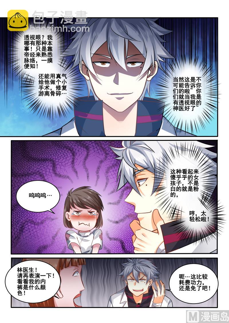 第417话 别告诉院长-第418话