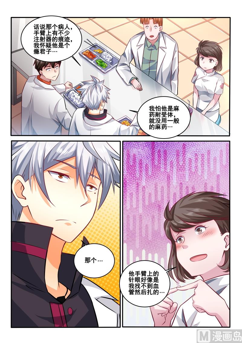 第417话 别告诉院长-第418话