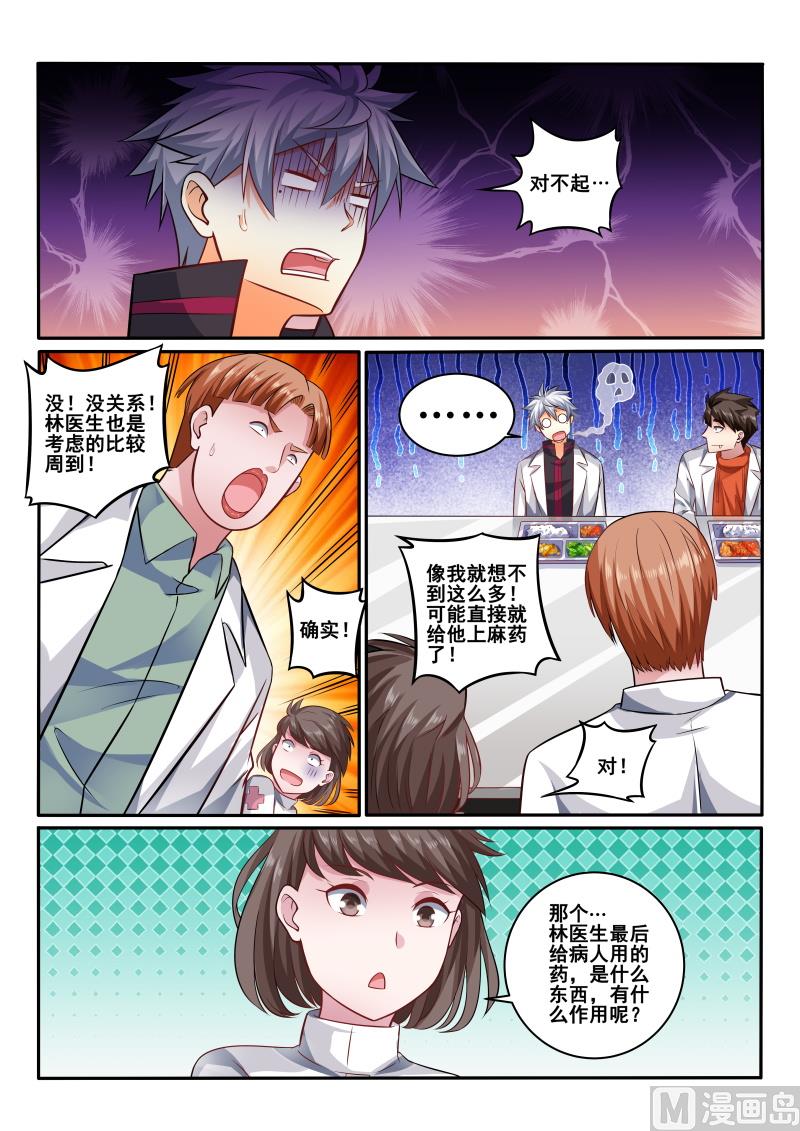 第417话 别告诉院长-第418话