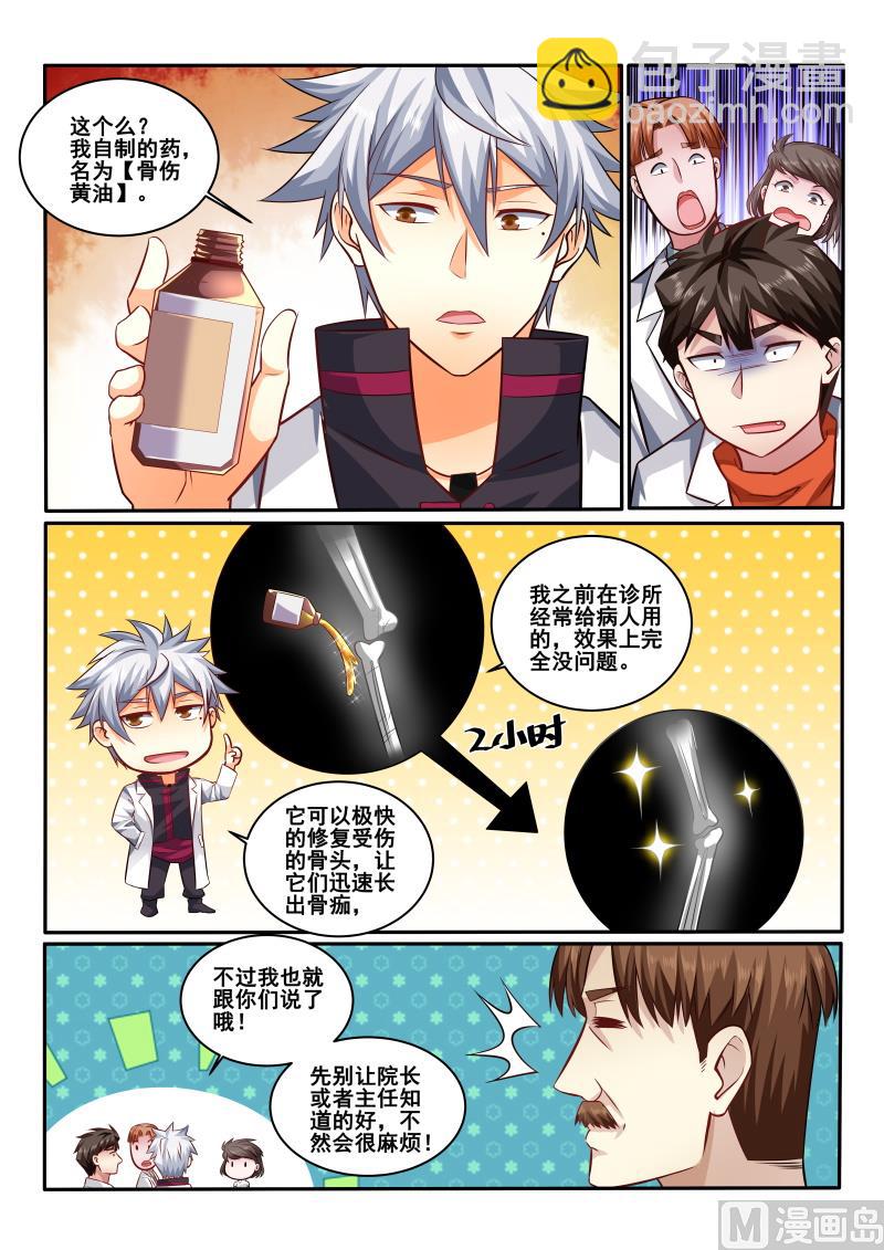 第417话 别告诉院长-第418话