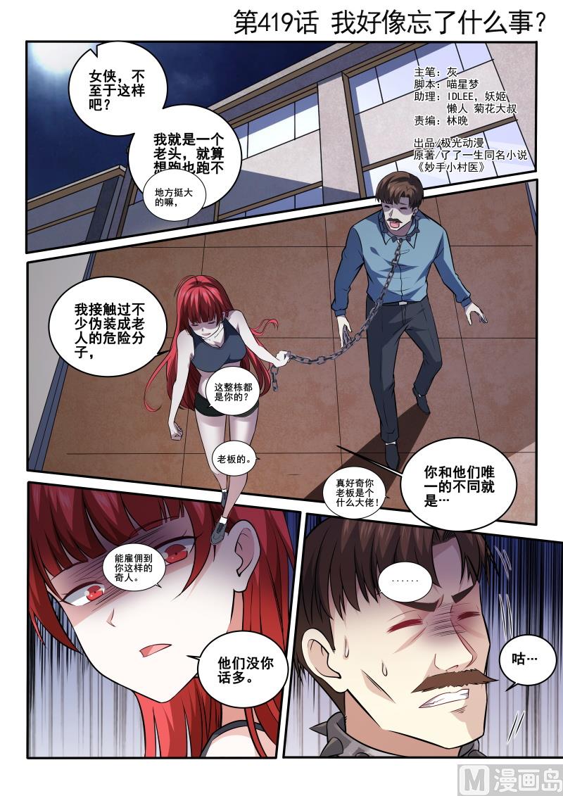 第419话 我好像忘记了什么事-第420话