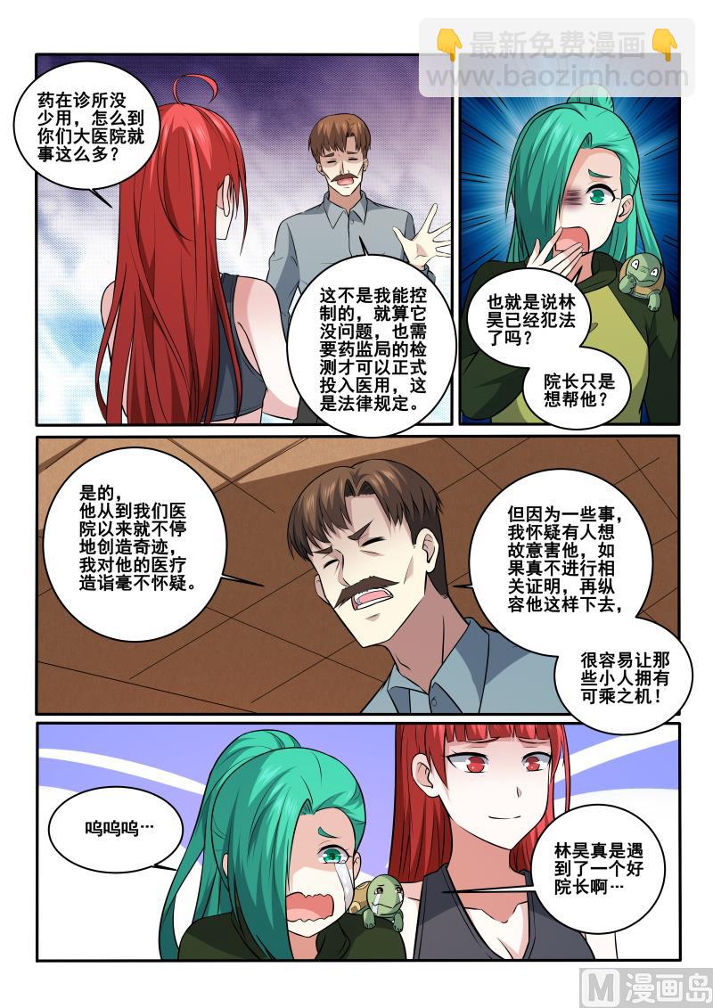 第419话 我好像忘记了什么事-第420话