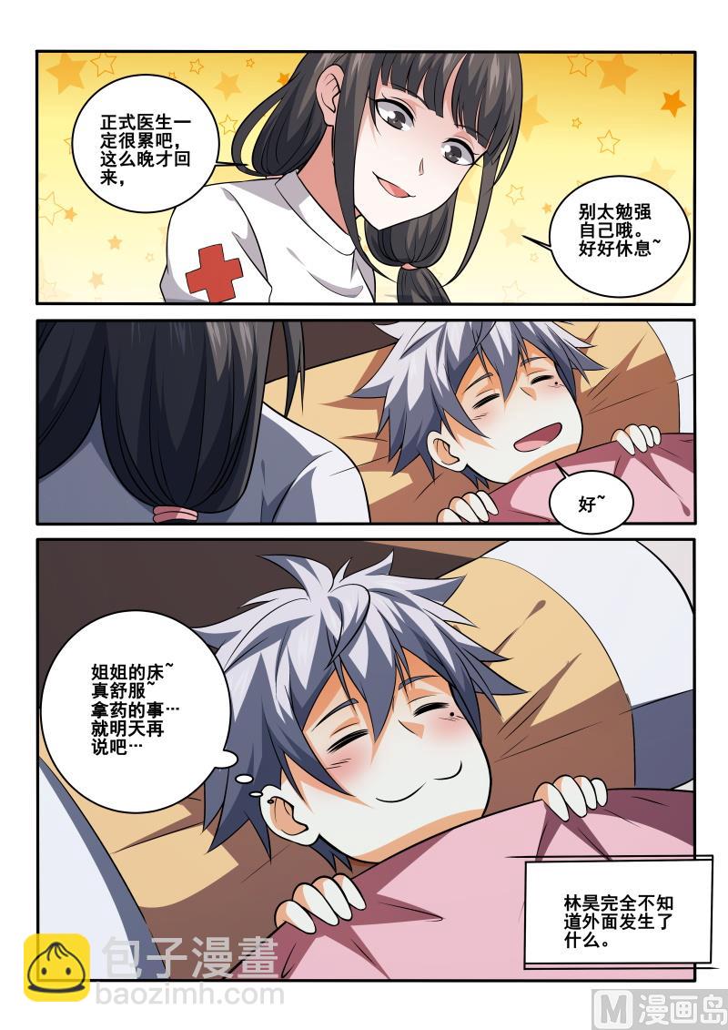 第419话 我好像忘记了什么事-第420话