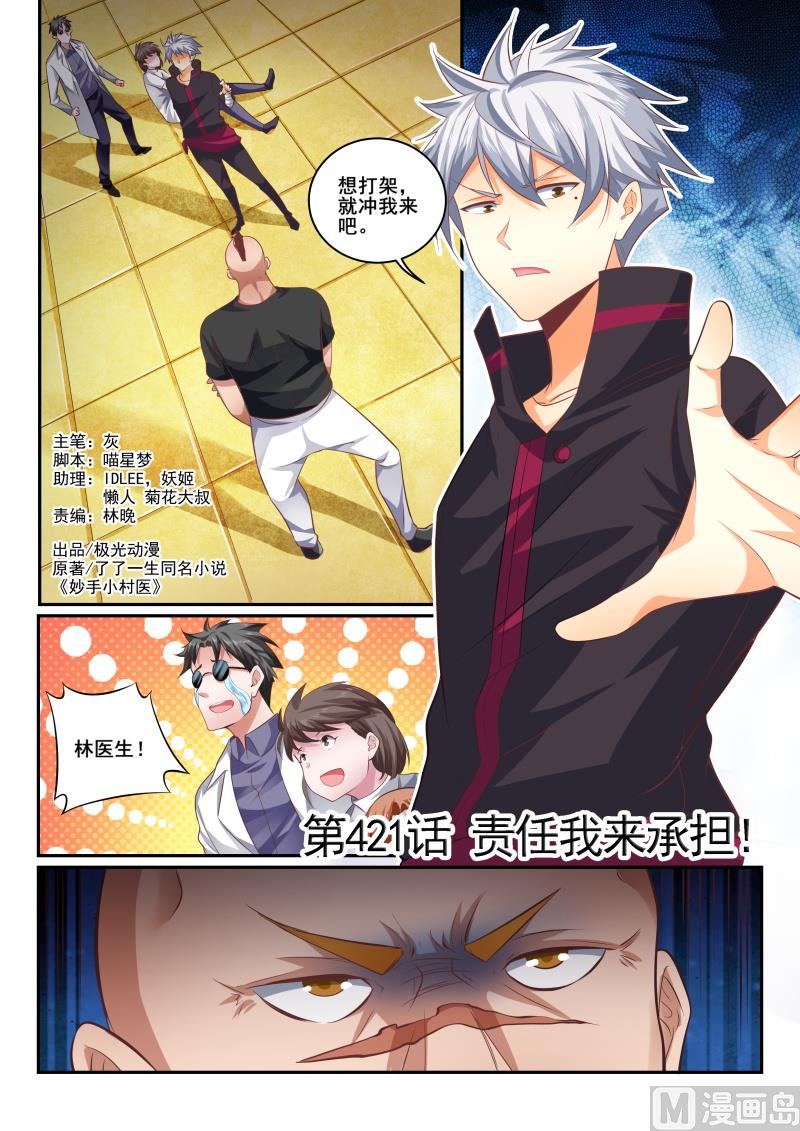 第421话 责任我来承担-第422话